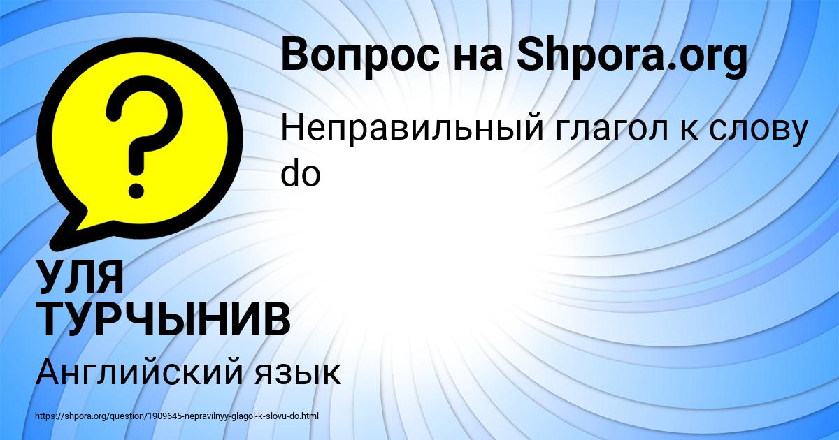 Картинка с текстом вопроса от пользователя УЛЯ ТУРЧЫНИВ