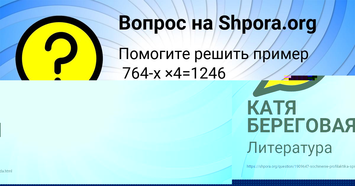 Картинка с текстом вопроса от пользователя КАТЯ БЕРЕГОВАЯ