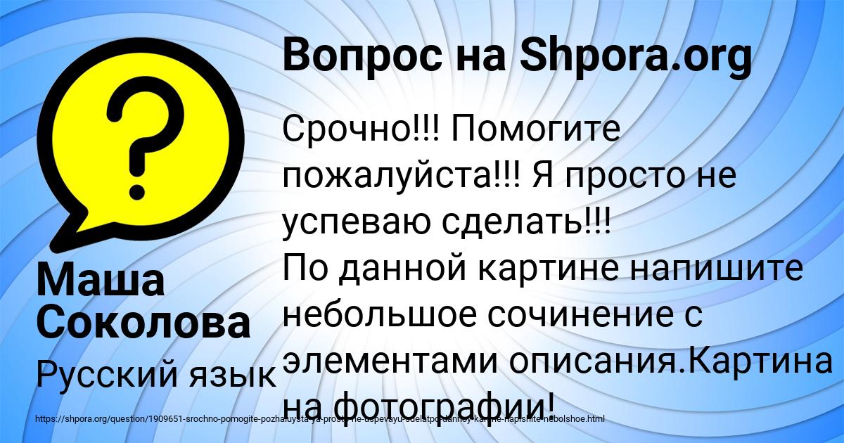 Картинка с текстом вопроса от пользователя Маша Соколова