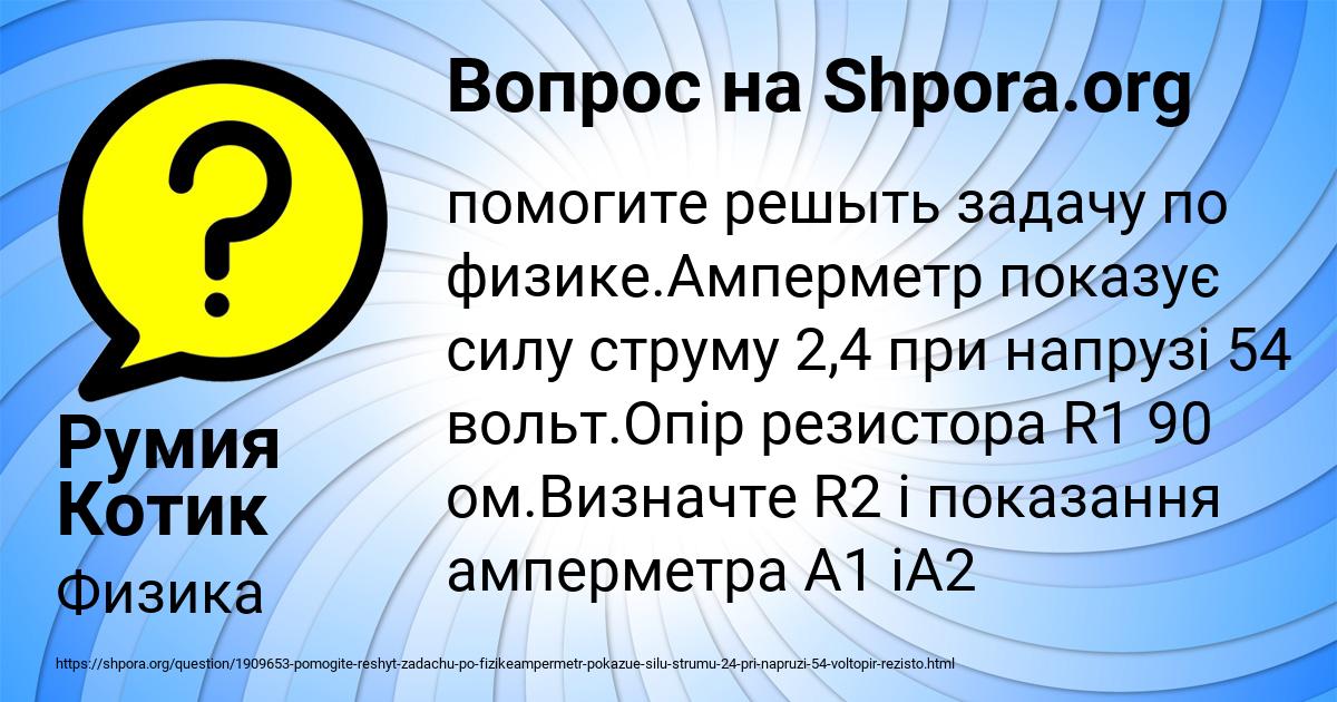 Картинка с текстом вопроса от пользователя Румия Котик