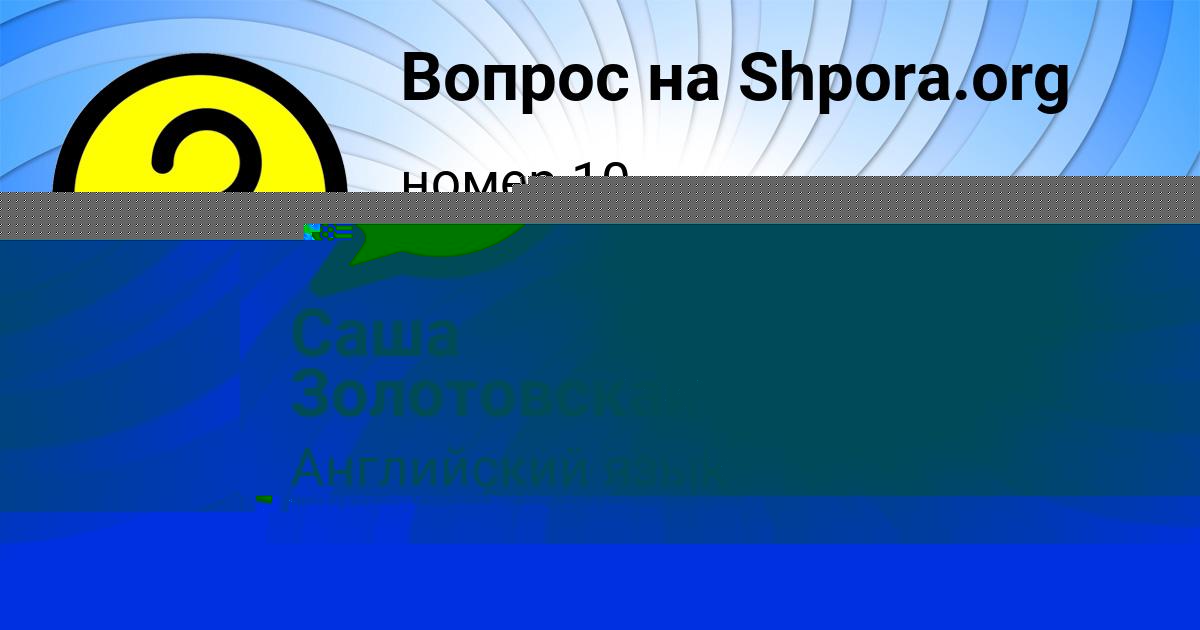 Картинка с текстом вопроса от пользователя Саша Золотовская