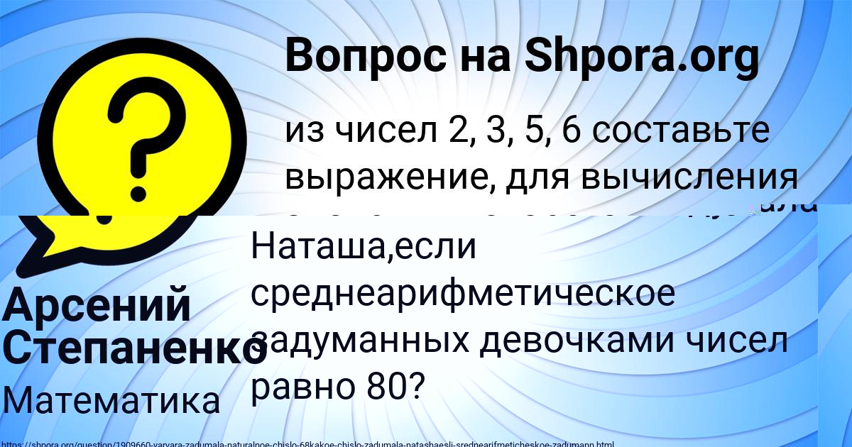 Картинка с текстом вопроса от пользователя Арсений Степаненко