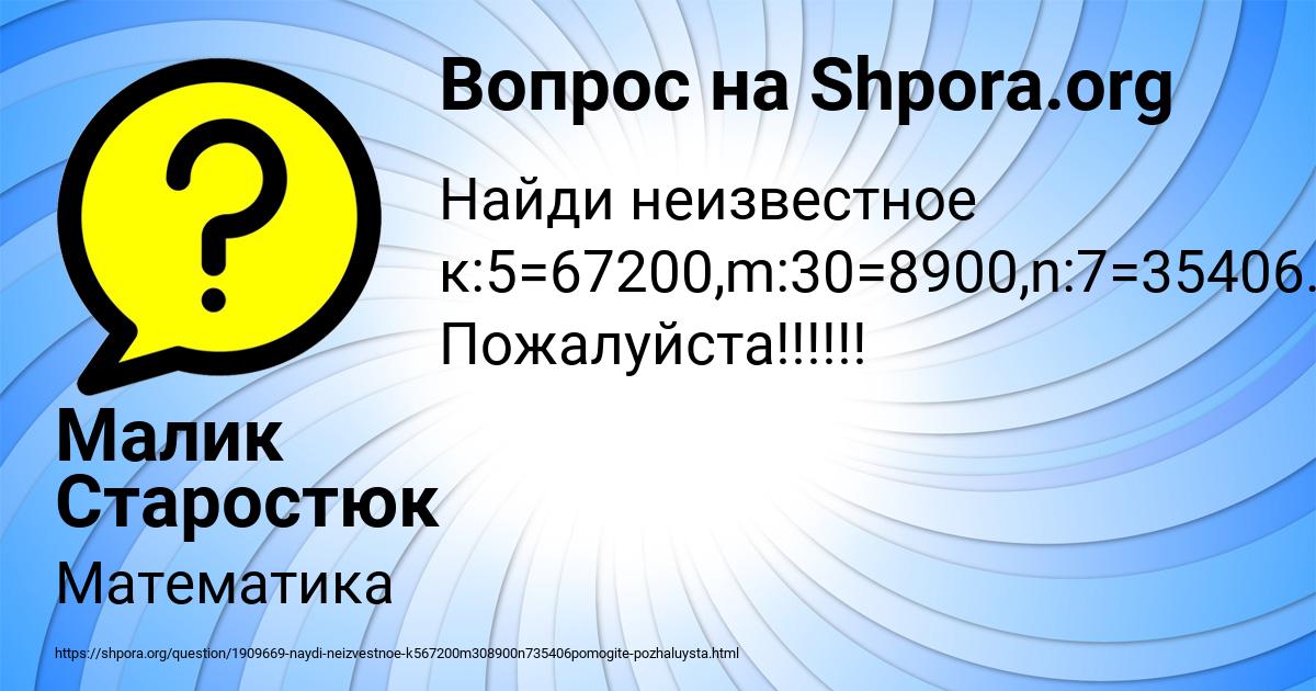Картинка с текстом вопроса от пользователя Малик Старостюк