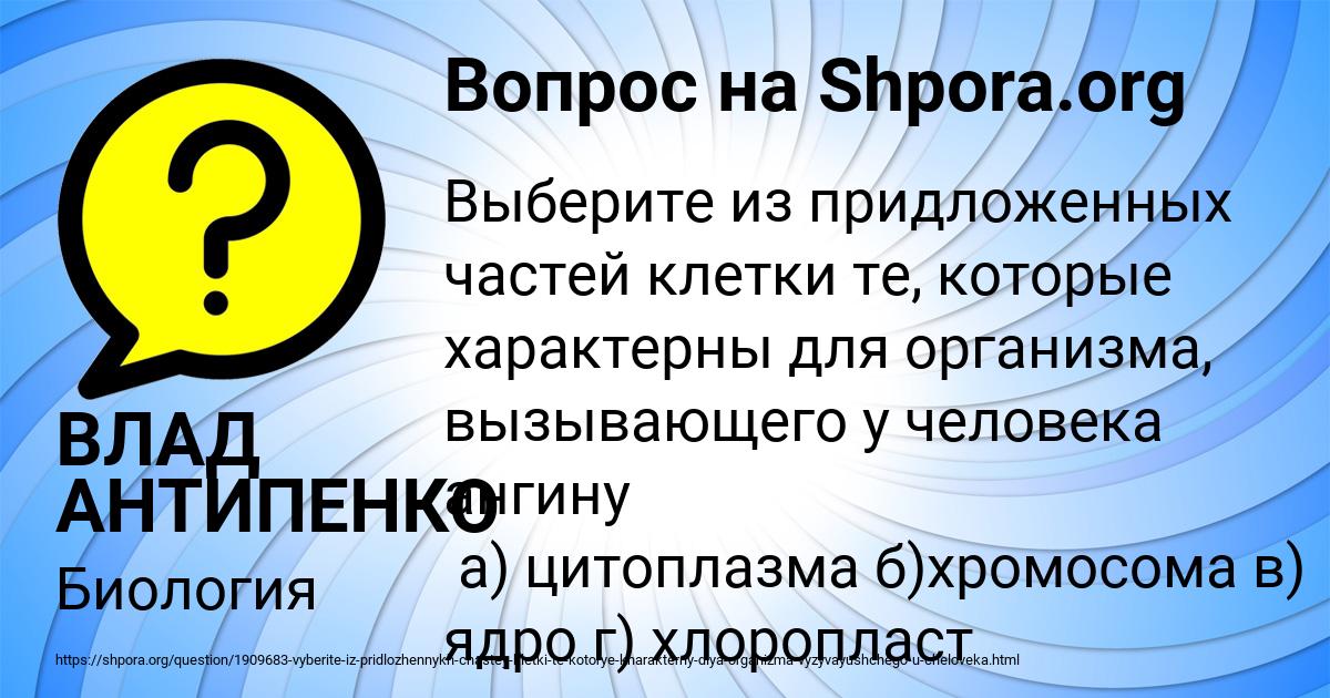 Картинка с текстом вопроса от пользователя ВЛАД АНТИПЕНКО