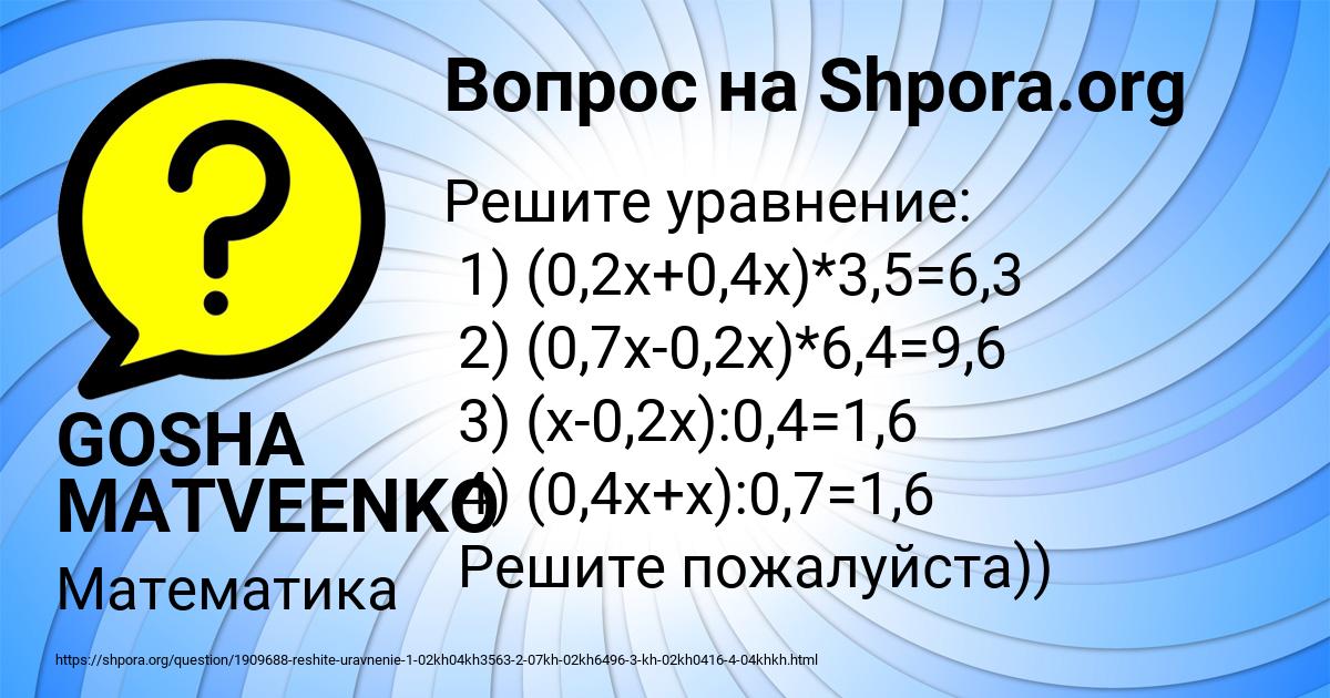Картинка с текстом вопроса от пользователя GOSHA MATVEENKO