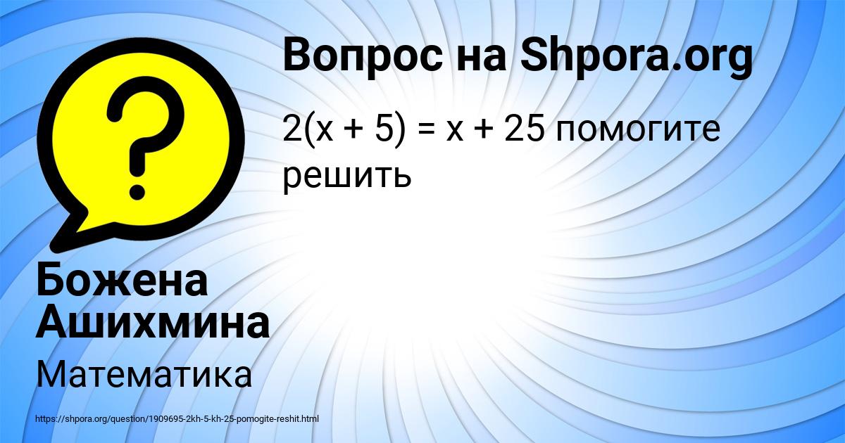 Картинка с текстом вопроса от пользователя Божена Ашихмина
