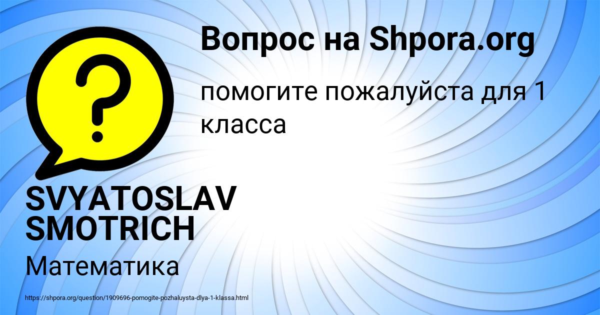Картинка с текстом вопроса от пользователя SVYATOSLAV SMOTRICH
