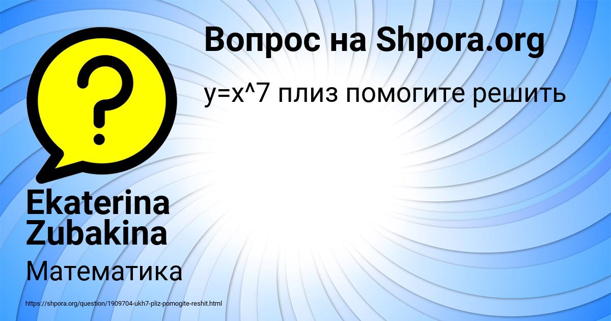 Картинка с текстом вопроса от пользователя Ekaterina Zubakina
