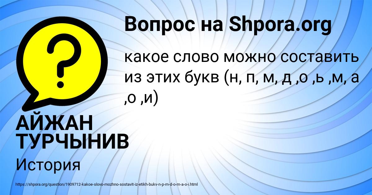 Картинка с текстом вопроса от пользователя АЙЖАН ТУРЧЫНИВ