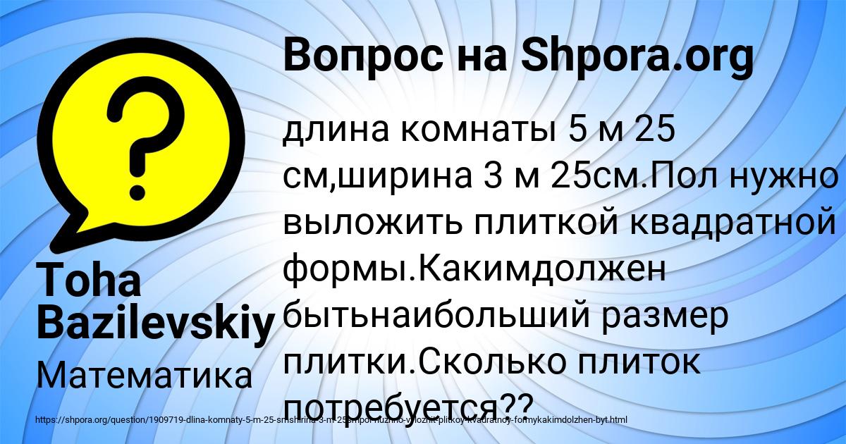 Картинка с текстом вопроса от пользователя Toha Bazilevskiy