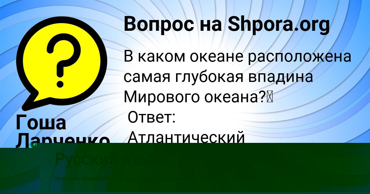 Картинка с текстом вопроса от пользователя Гоша Ларченко