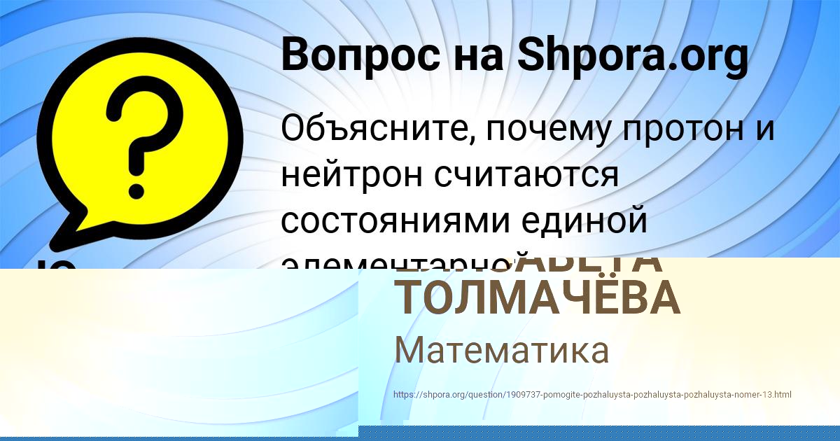 Картинка с текстом вопроса от пользователя ЕЛИЗАВЕТА ТОЛМАЧЁВА