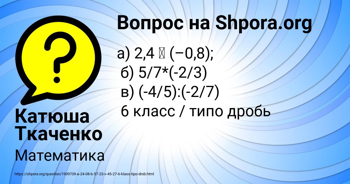 Картинка с текстом вопроса от пользователя Катюша Ткаченко