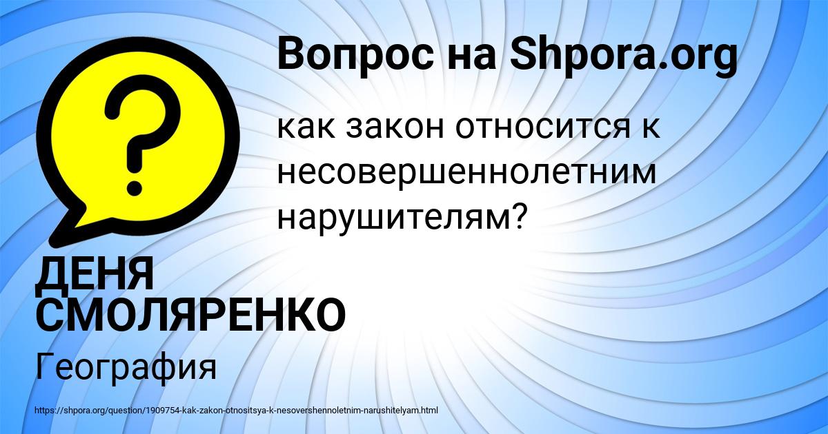 Картинка с текстом вопроса от пользователя ДЕНЯ СМОЛЯРЕНКО