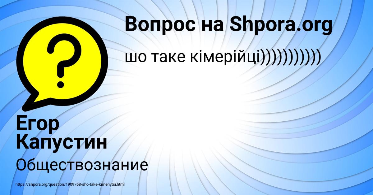 Картинка с текстом вопроса от пользователя Егор Капустин