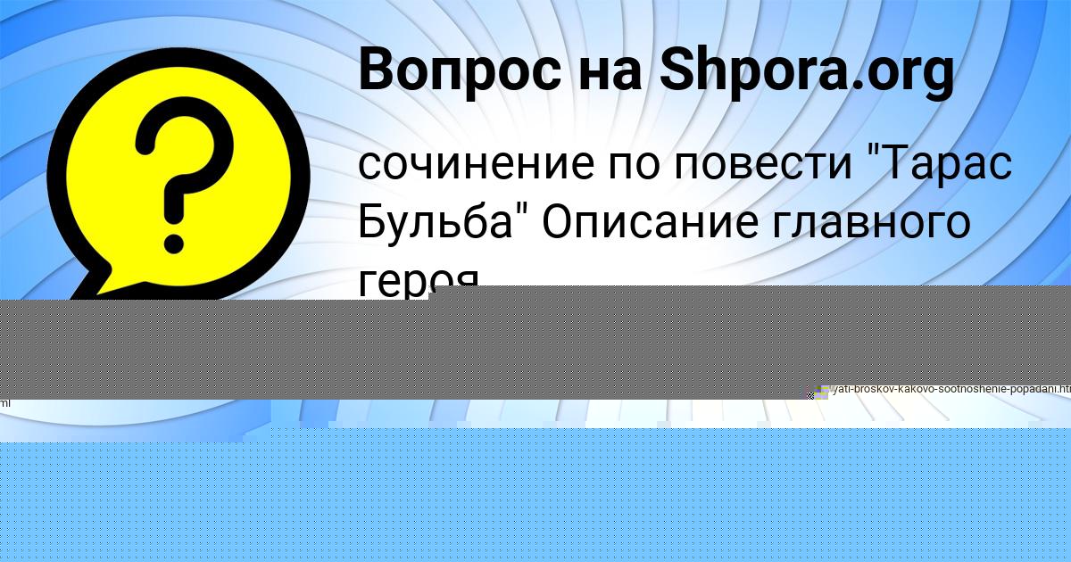 Картинка с текстом вопроса от пользователя МЕДИНА РАДЧЕНКО