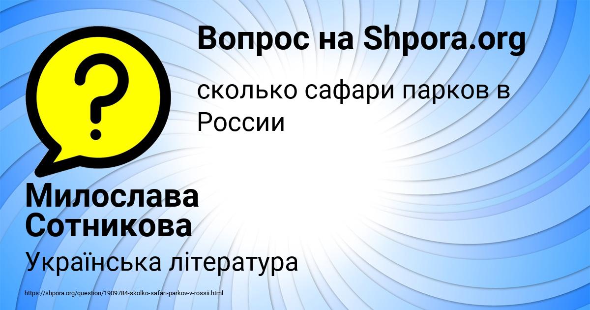 Картинка с текстом вопроса от пользователя Милослава Сотникова