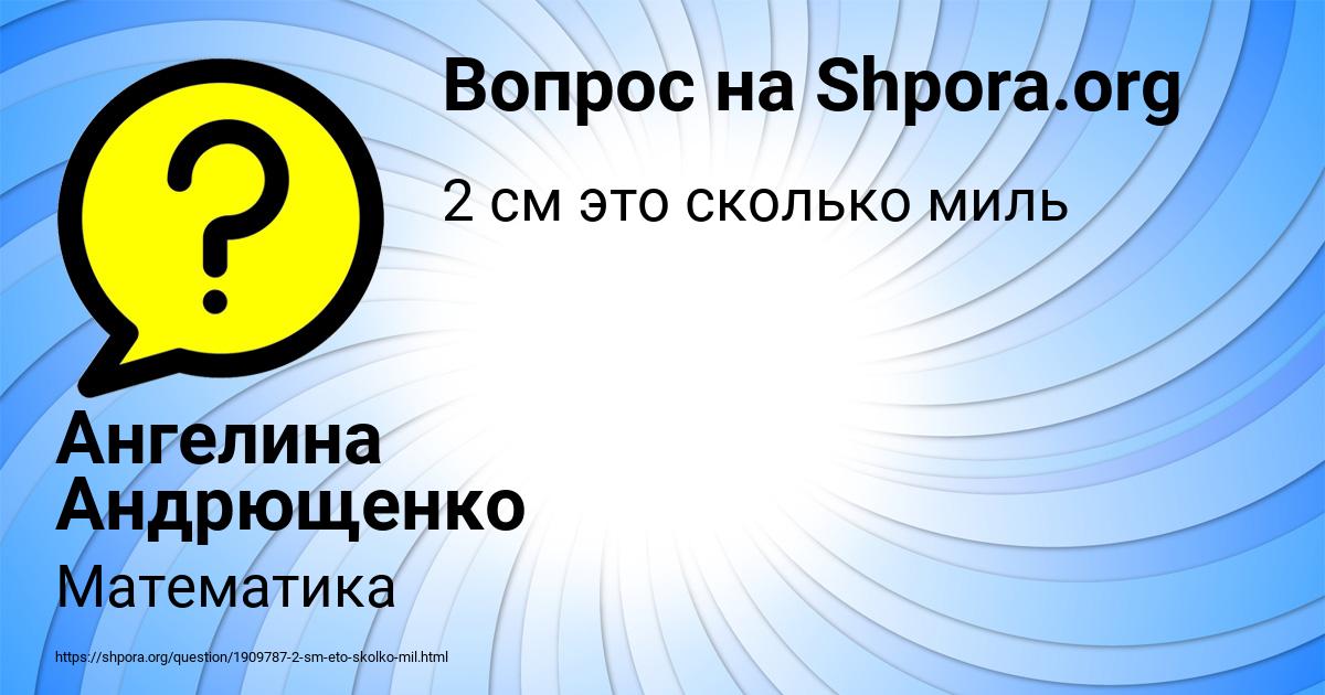 Картинка с текстом вопроса от пользователя Ангелина Андрющенко