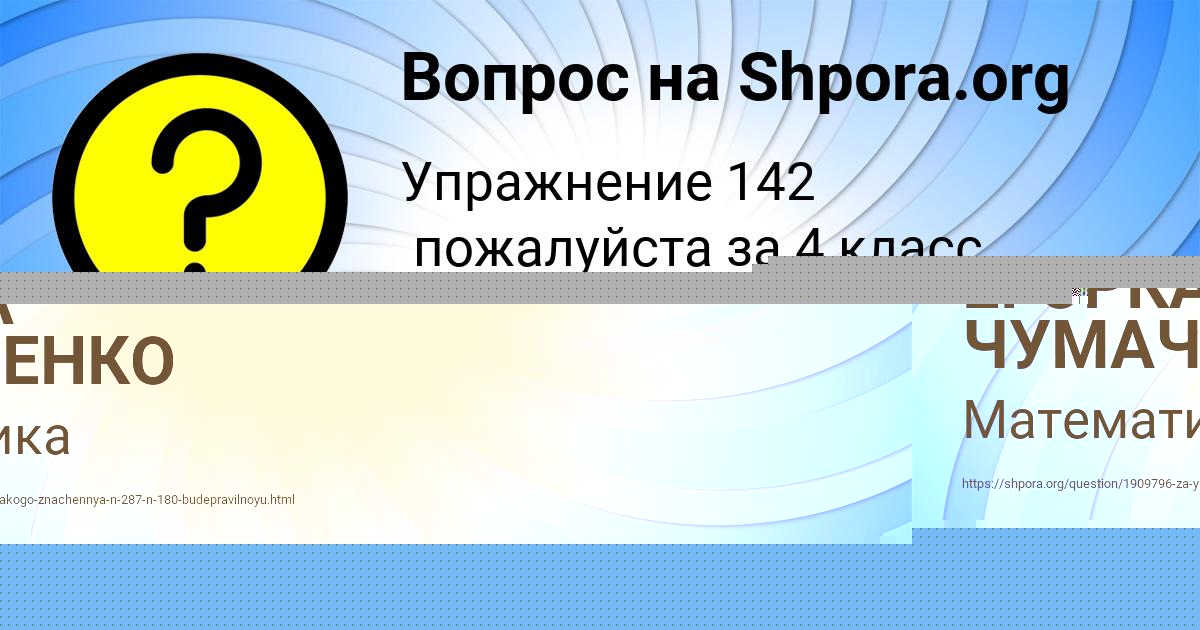 Картинка с текстом вопроса от пользователя ЕГОРКА ЧУМАЧЕНКО
