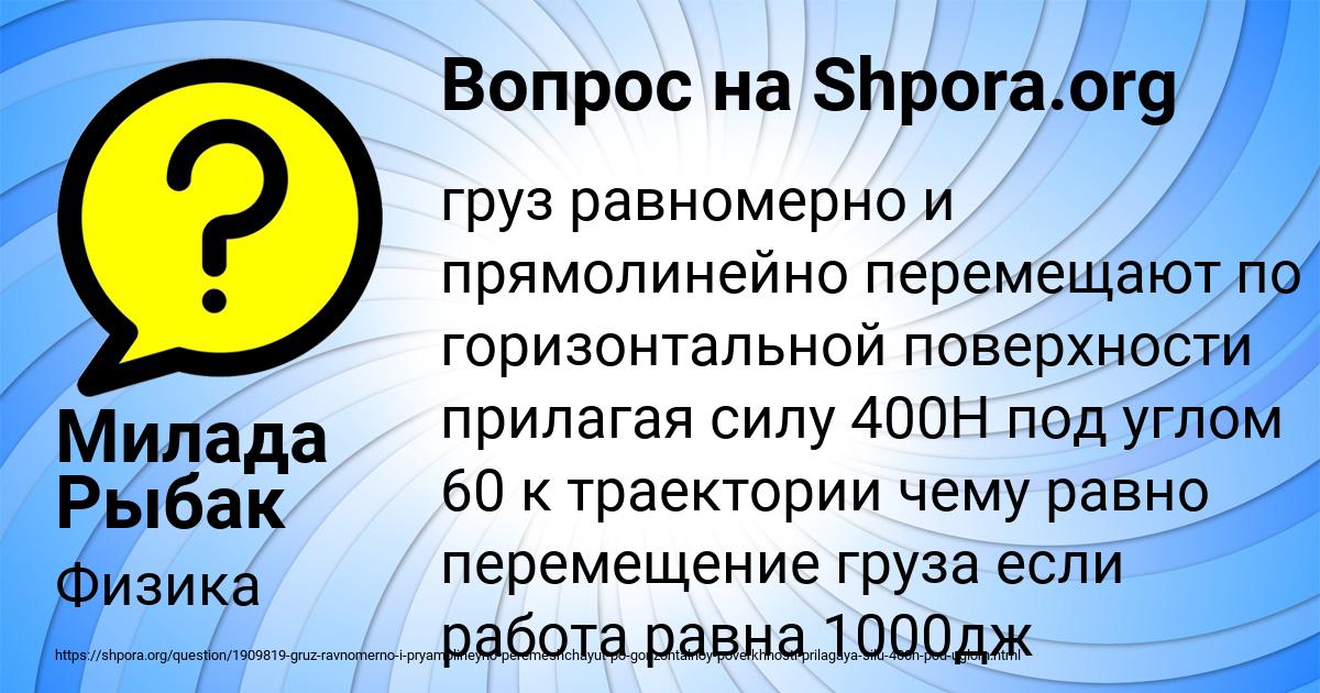 Картинка с текстом вопроса от пользователя Милада Рыбак