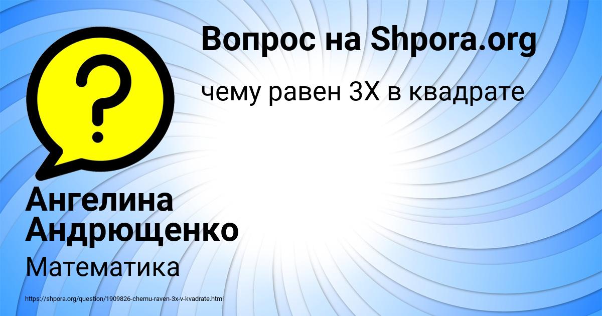 Картинка с текстом вопроса от пользователя Ангелина Андрющенко