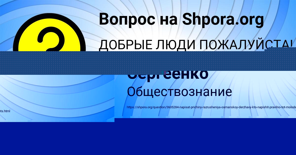 Картинка с текстом вопроса от пользователя МАРАТ ВОРОНОВ