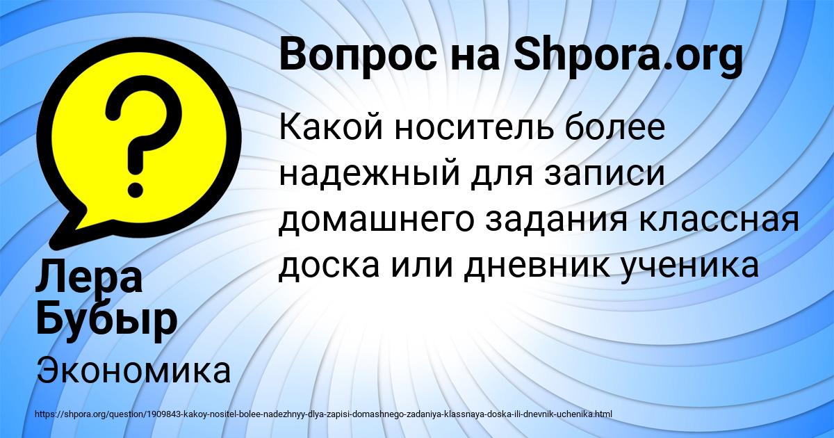 Картинка с текстом вопроса от пользователя Лера Бубыр