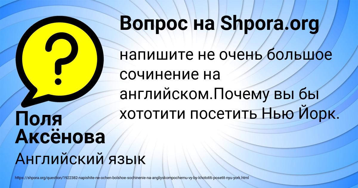 Картинка с текстом вопроса от пользователя Поля Аксёнова