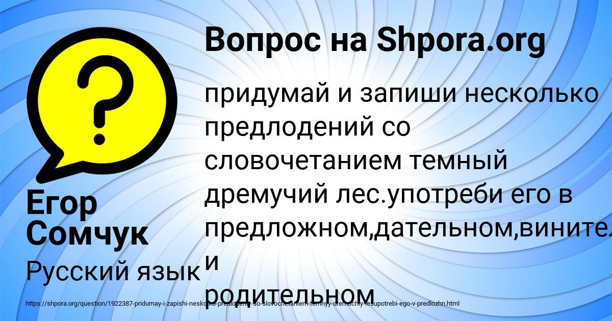 Картинка с текстом вопроса от пользователя Егор Сомчук