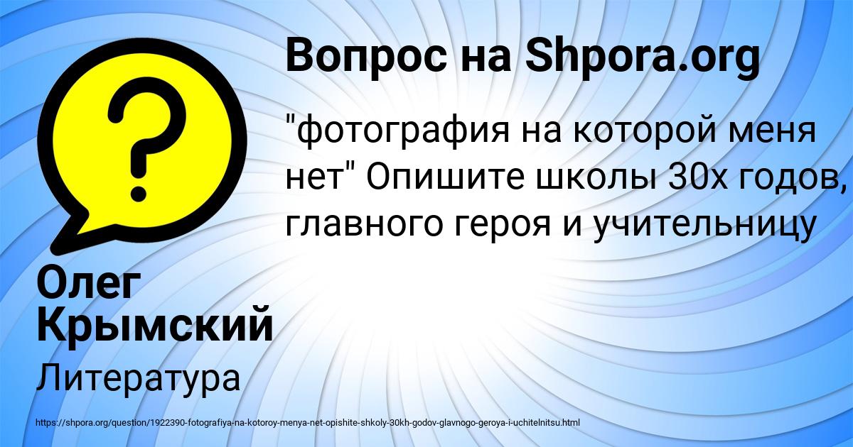 Картинка с текстом вопроса от пользователя Олег Крымский