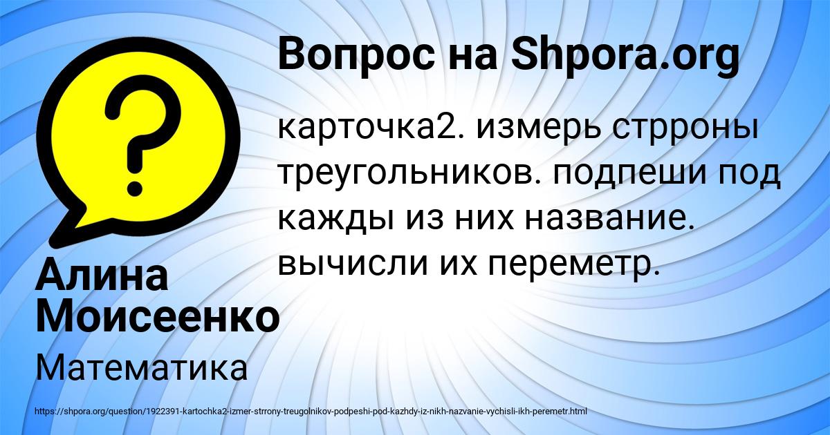 Картинка с текстом вопроса от пользователя Алина Моисеенко