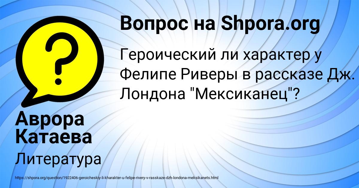 Картинка с текстом вопроса от пользователя Аврора Катаева