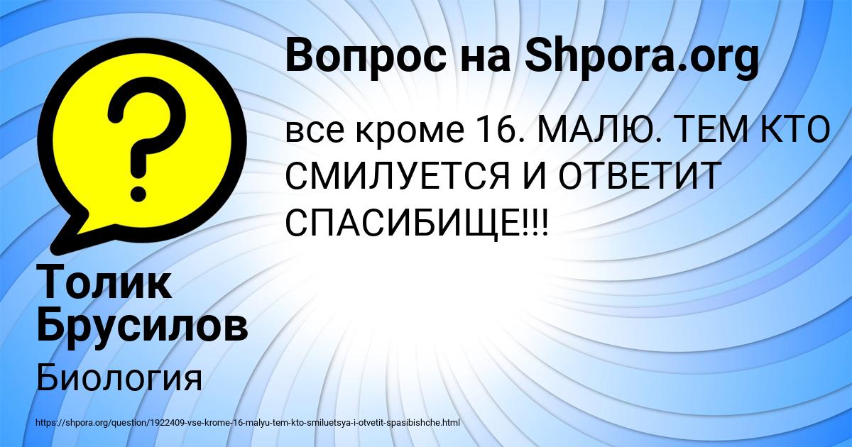 Картинка с текстом вопроса от пользователя Толик Брусилов