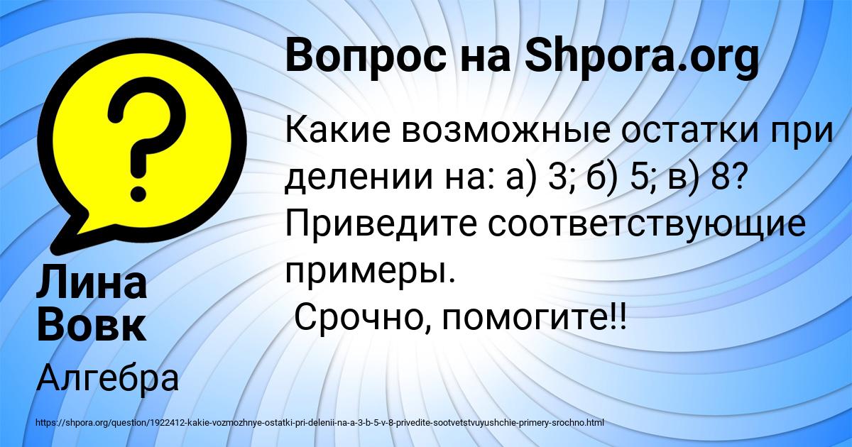 Картинка с текстом вопроса от пользователя Лина Вовк