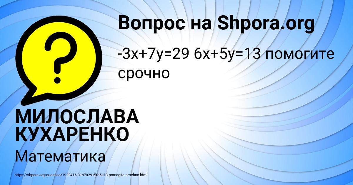 Картинка с текстом вопроса от пользователя МИЛОСЛАВА КУХАРЕНКО