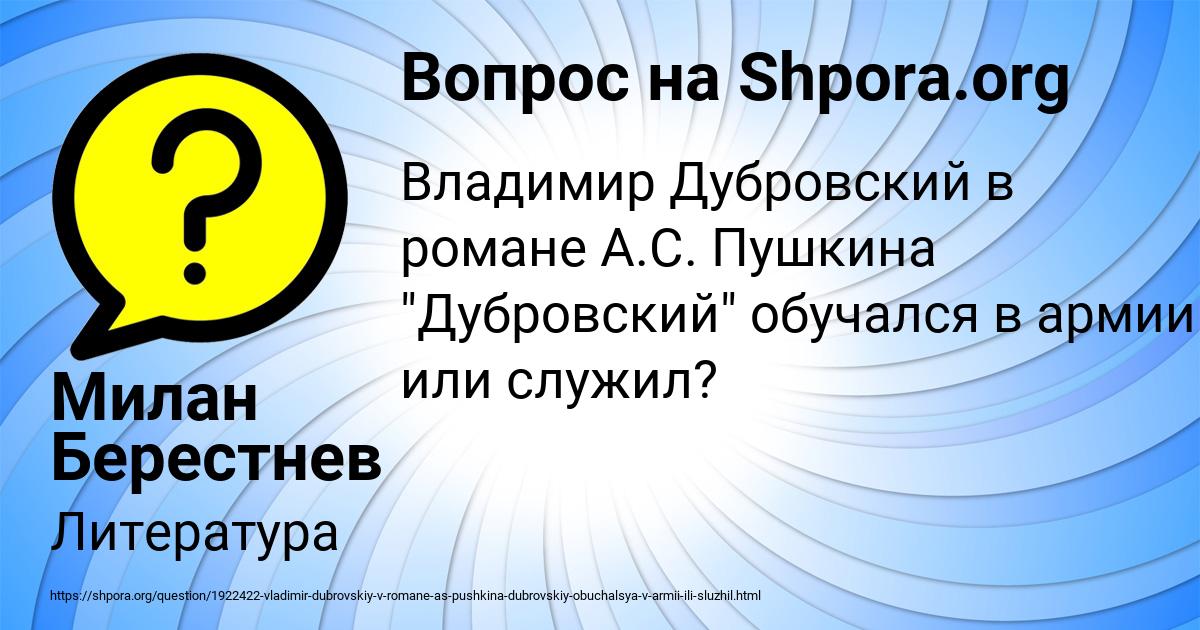 Картинка с текстом вопроса от пользователя Милан Берестнев