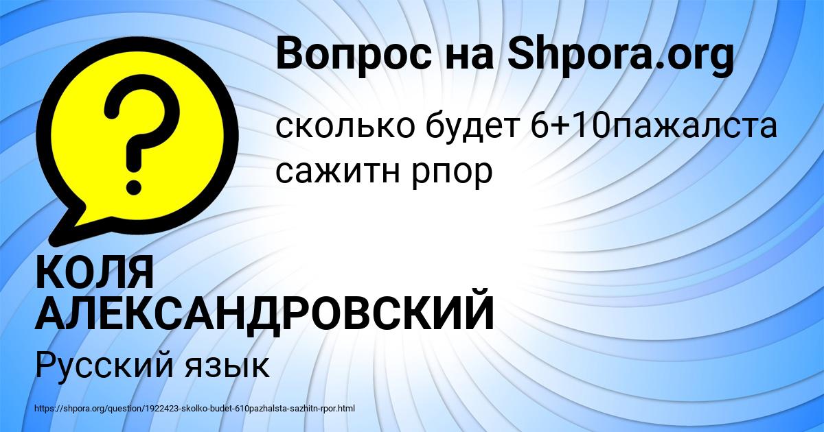 Картинка с текстом вопроса от пользователя КОЛЯ АЛЕКСАНДРОВСКИЙ