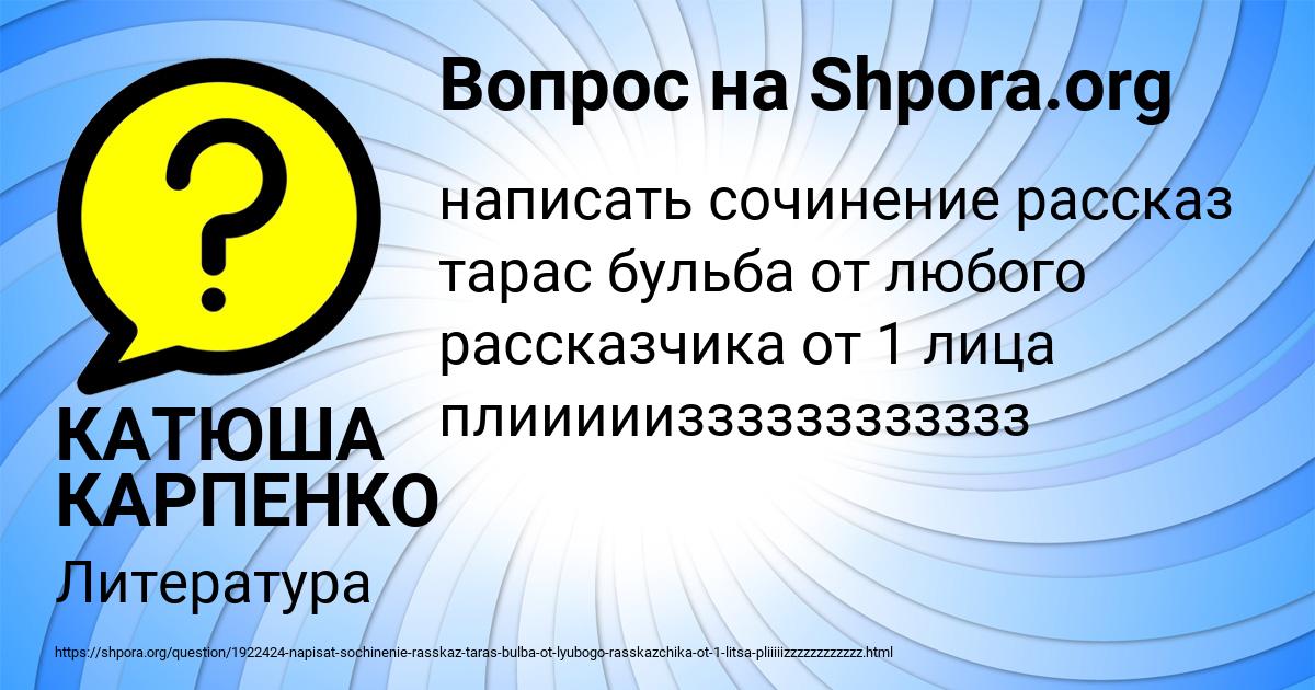 Картинка с текстом вопроса от пользователя КАТЮША КАРПЕНКО