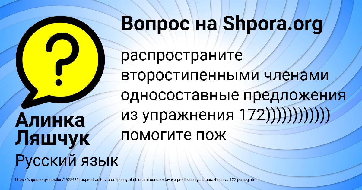 Картинка с текстом вопроса от пользователя Алинка Ляшчук