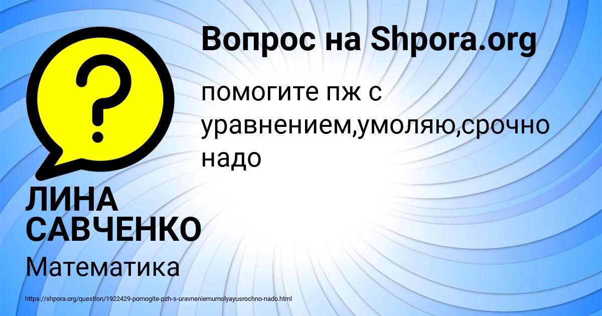 Картинка с текстом вопроса от пользователя ЛИНА САВЧЕНКО