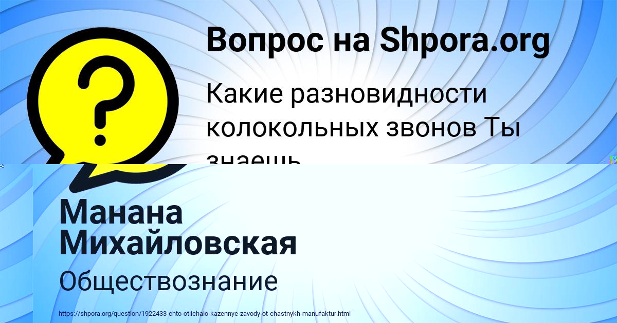 Картинка с текстом вопроса от пользователя Манана Михайловская