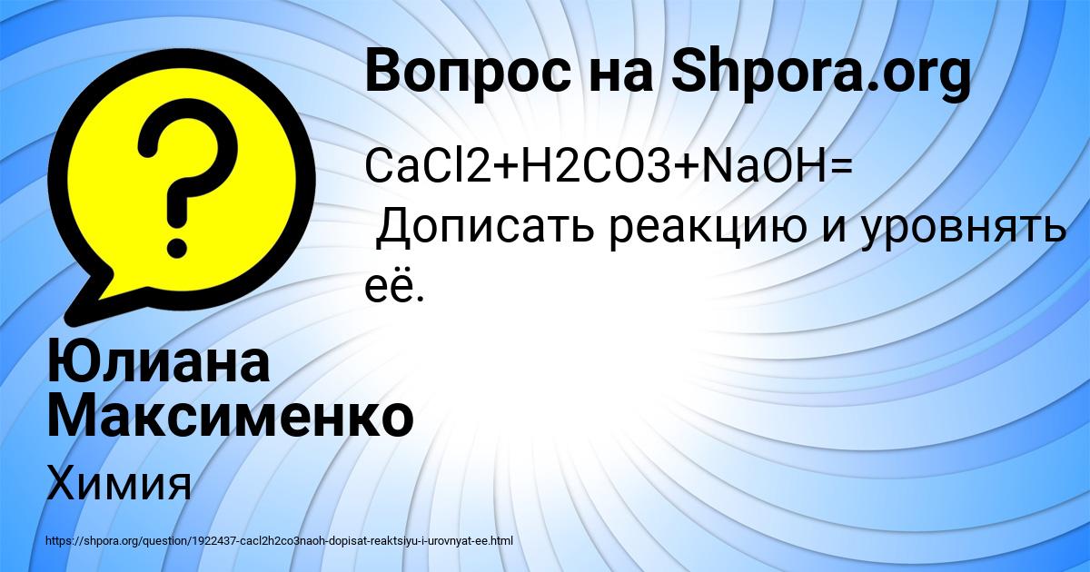 Картинка с текстом вопроса от пользователя Юлиана Максименко