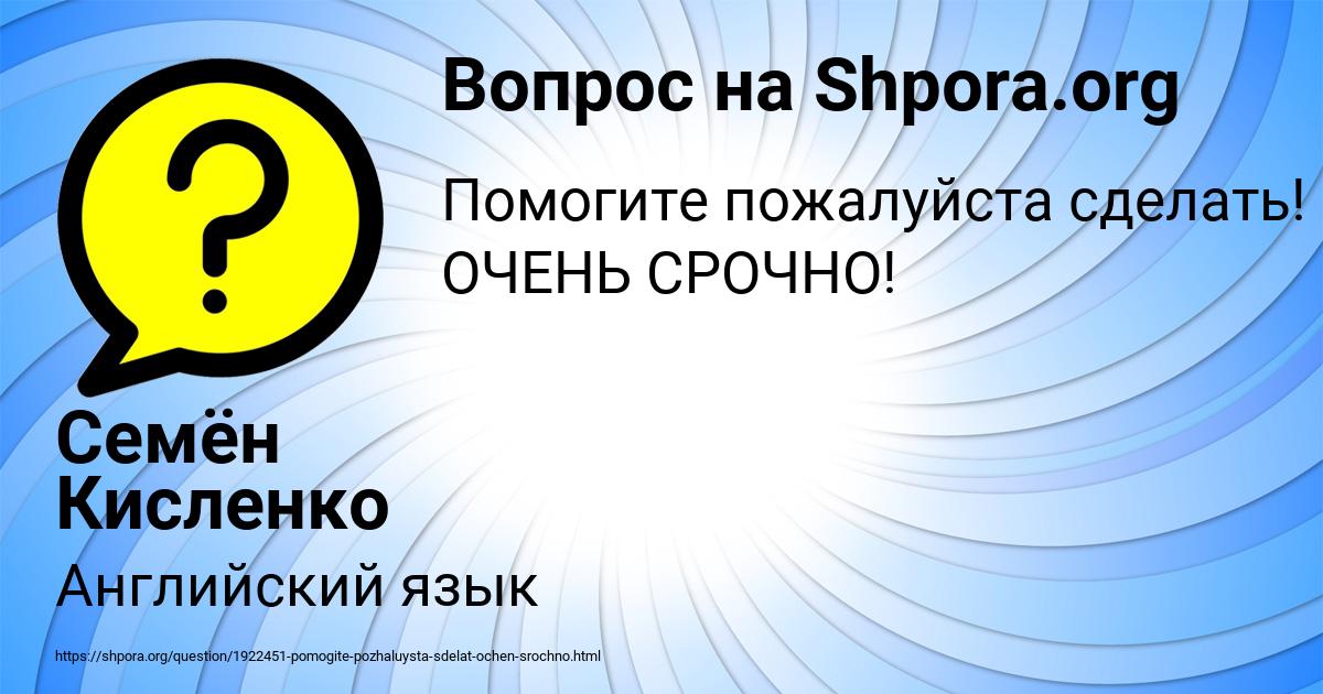 Картинка с текстом вопроса от пользователя Семён Кисленко