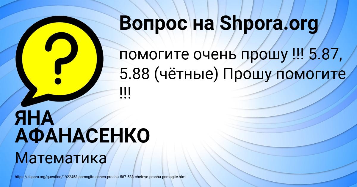 Картинка с текстом вопроса от пользователя ЯНА АФАНАСЕНКО