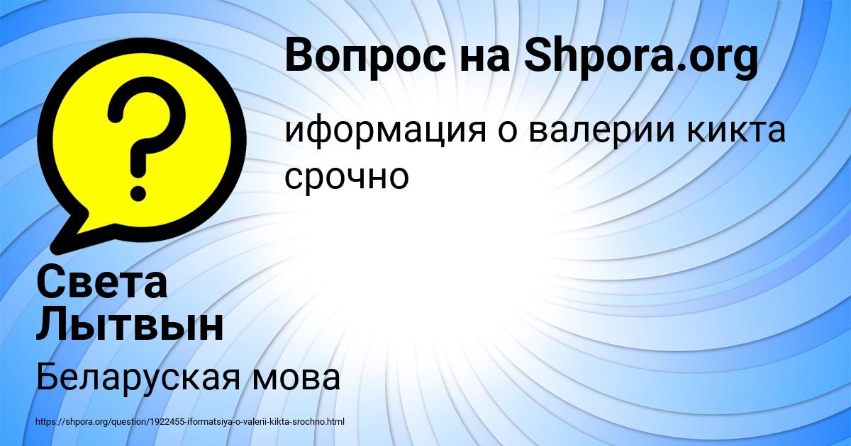 Картинка с текстом вопроса от пользователя Света Лытвын