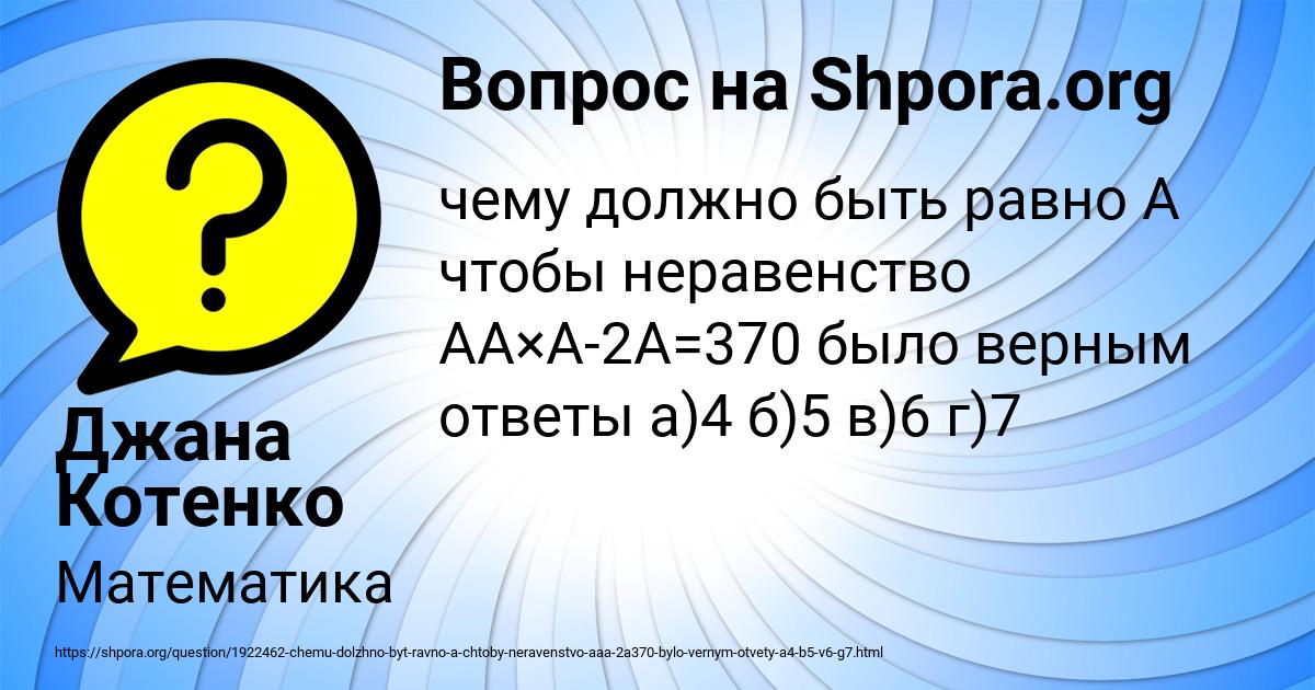 Картинка с текстом вопроса от пользователя Джана Котенко