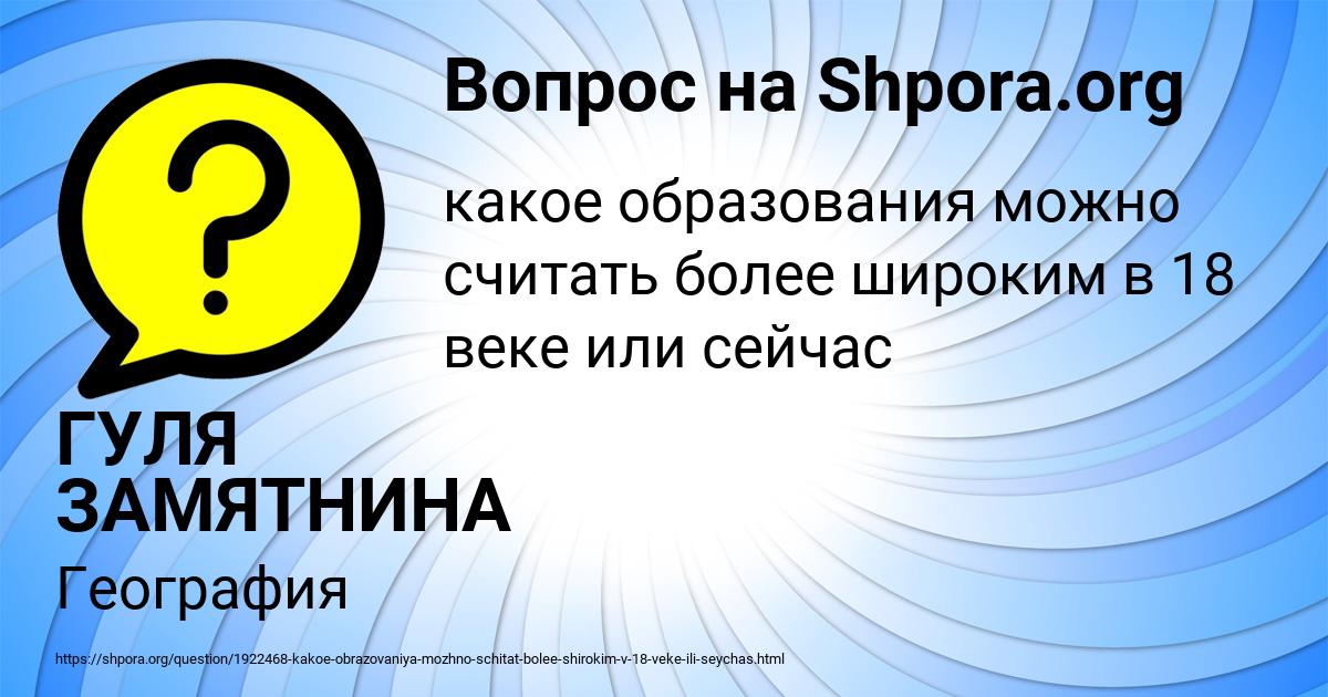 Картинка с текстом вопроса от пользователя ГУЛЯ ЗАМЯТНИНА