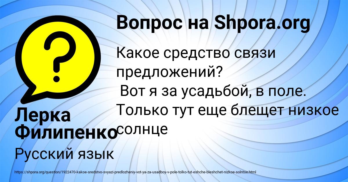 Картинка с текстом вопроса от пользователя Лерка Филипенко