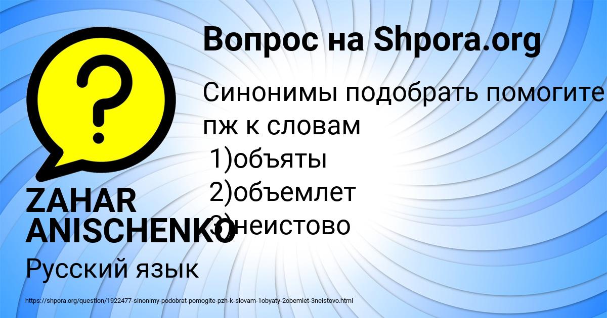 Картинка с текстом вопроса от пользователя ZAHAR ANISCHENKO