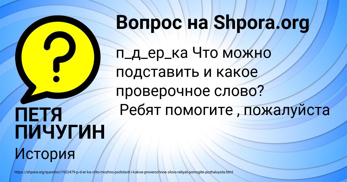 Картинка с текстом вопроса от пользователя ПЕТЯ ПИЧУГИН